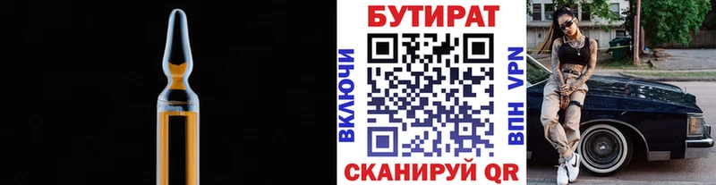 Бутират Butirat  Хадыженск 